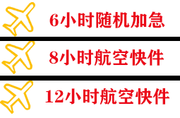 凤凰航空邮寄快递公司,专业空运当天件